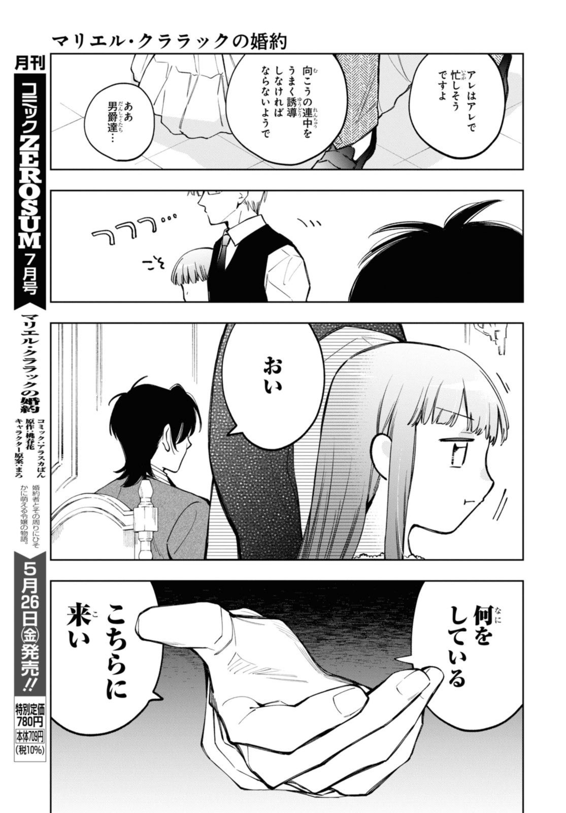 マリエル・クララックの婚約 第48.2話 - Page 7