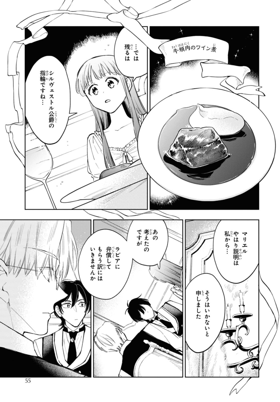 マリエル・クララックの婚約 第49.1話 - Page 7