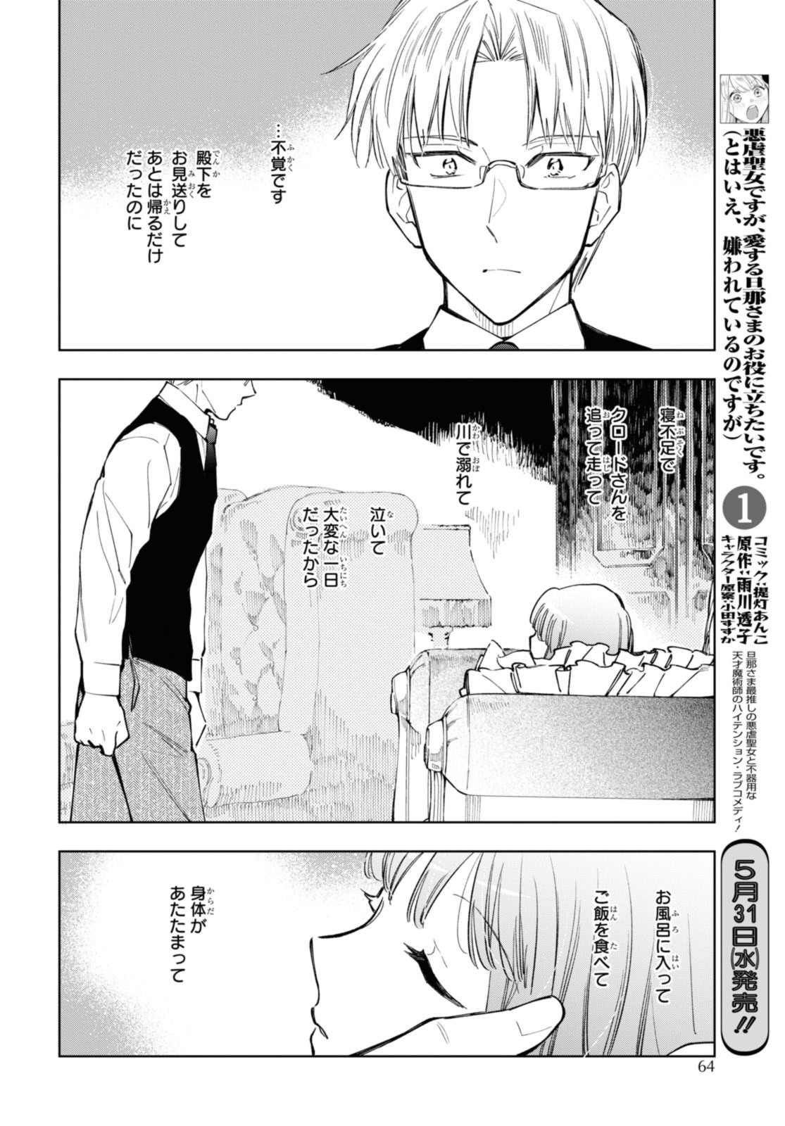 マリエル・クララックの婚約 第49.2話 - Page 7