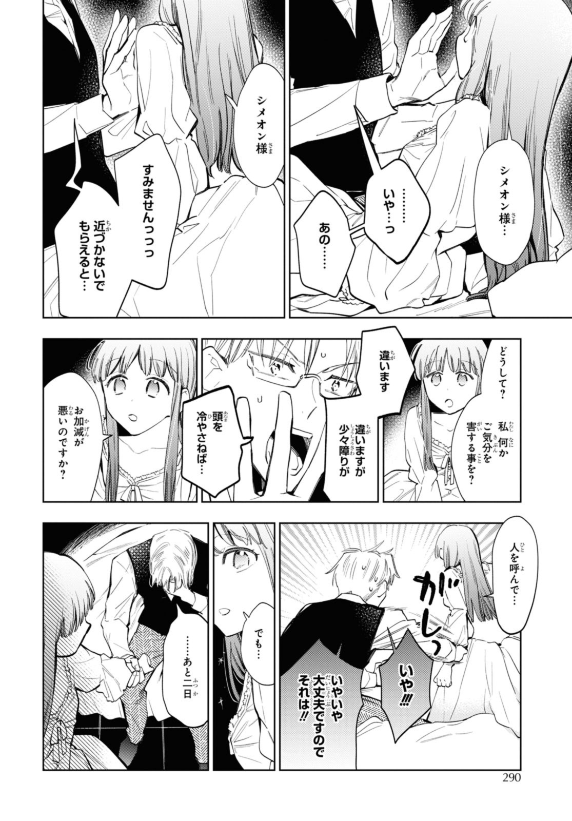 マリエル・クララックの婚約 第50.2話 - Page 2