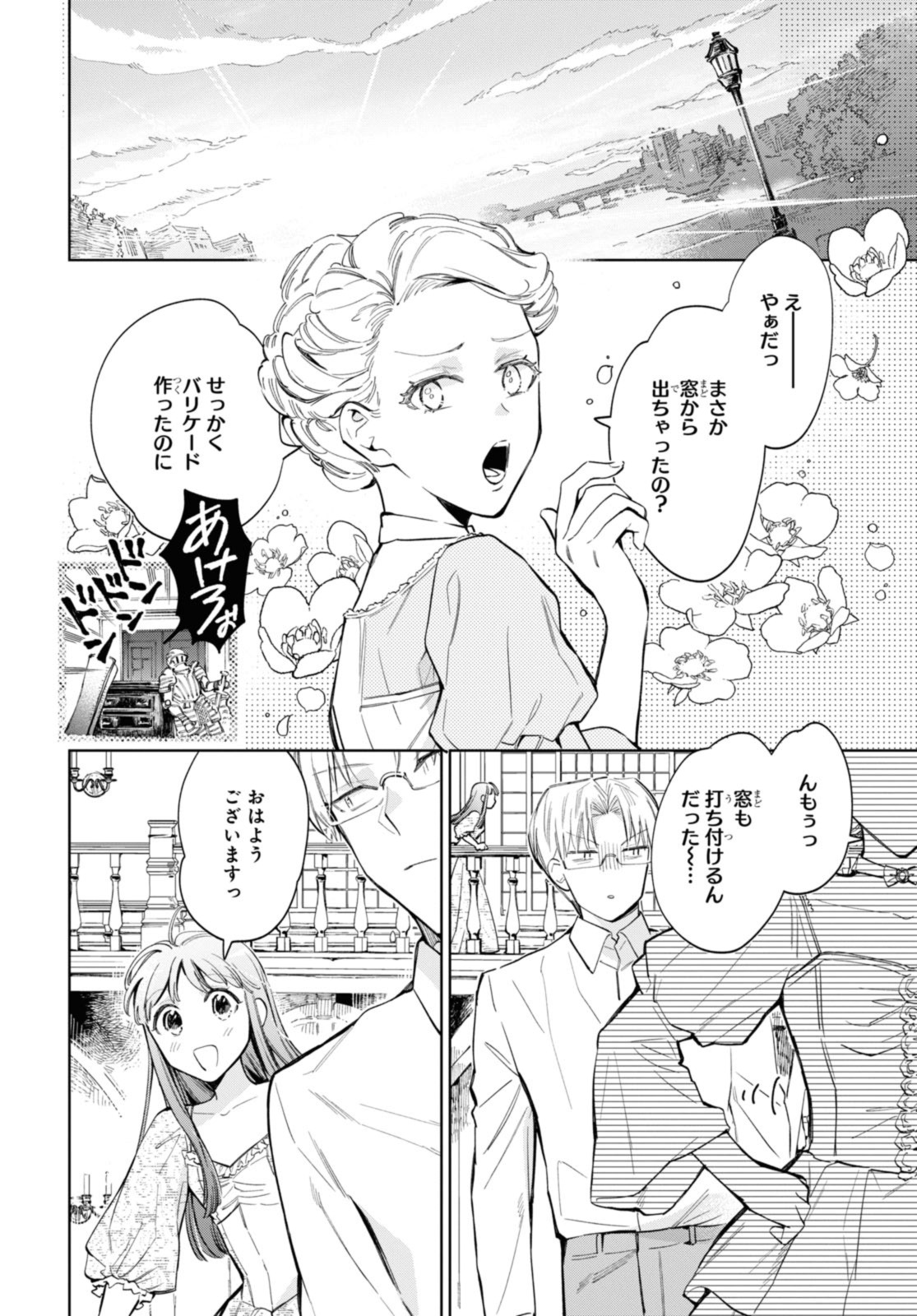 マリエル・クララックの婚約 第50.2話 - Page 10