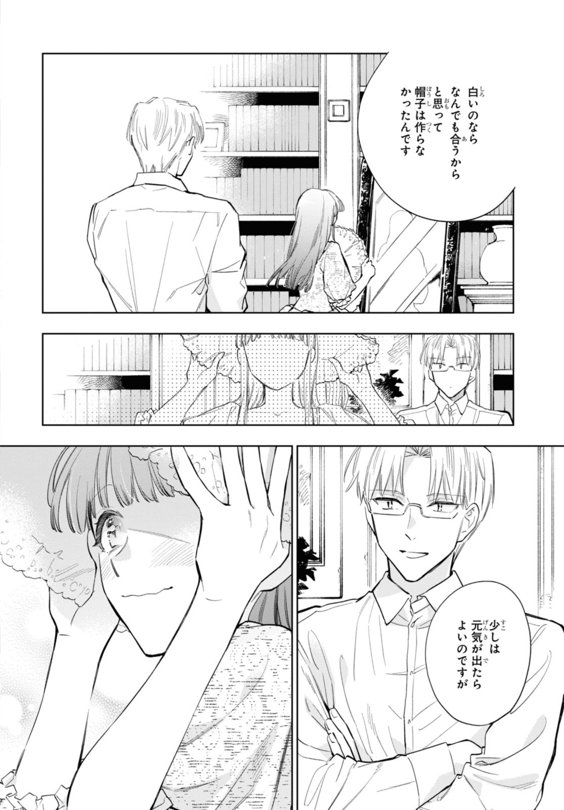 マリエル・クララックの婚約 第50.2話 - Page 14