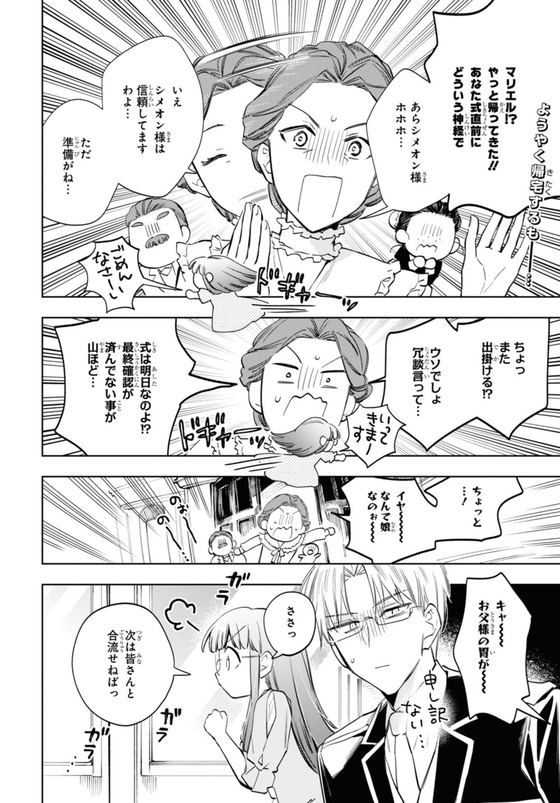 マリエル・クララックの婚約 第51.1話 - Page 2