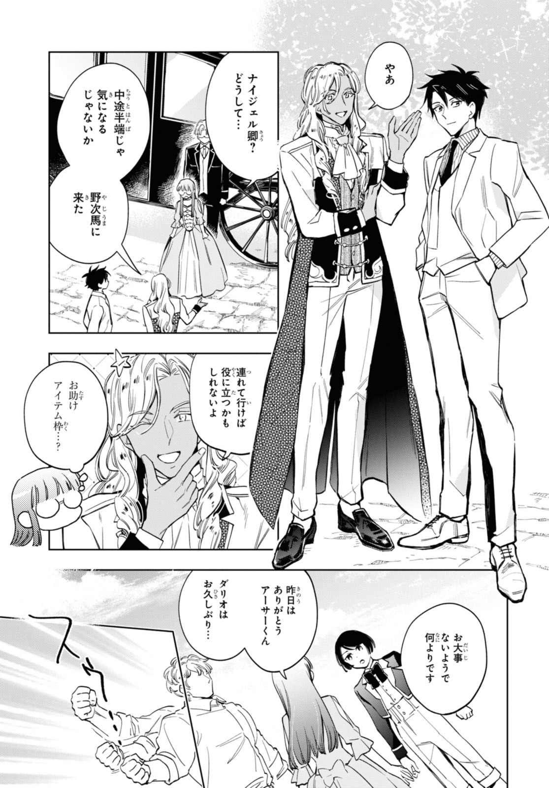 マリエル・クララックの婚約 第51.1話 - Page 4