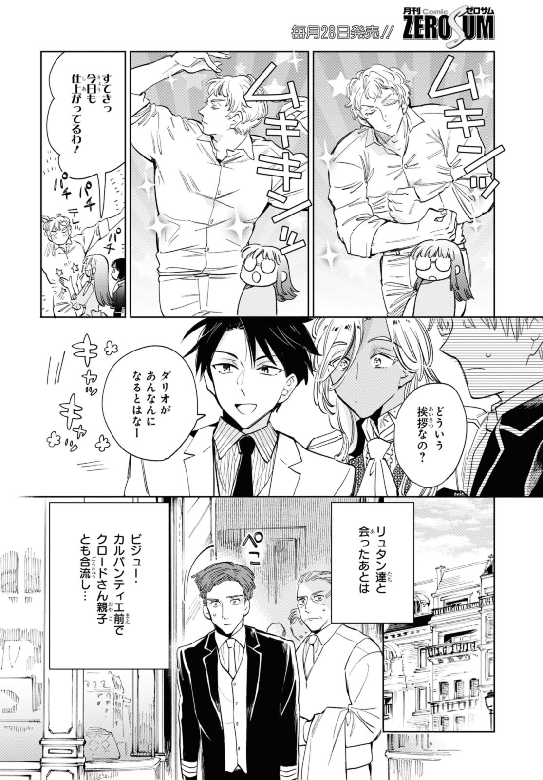 マリエル・クララックの婚約 第51.1話 - Page 4