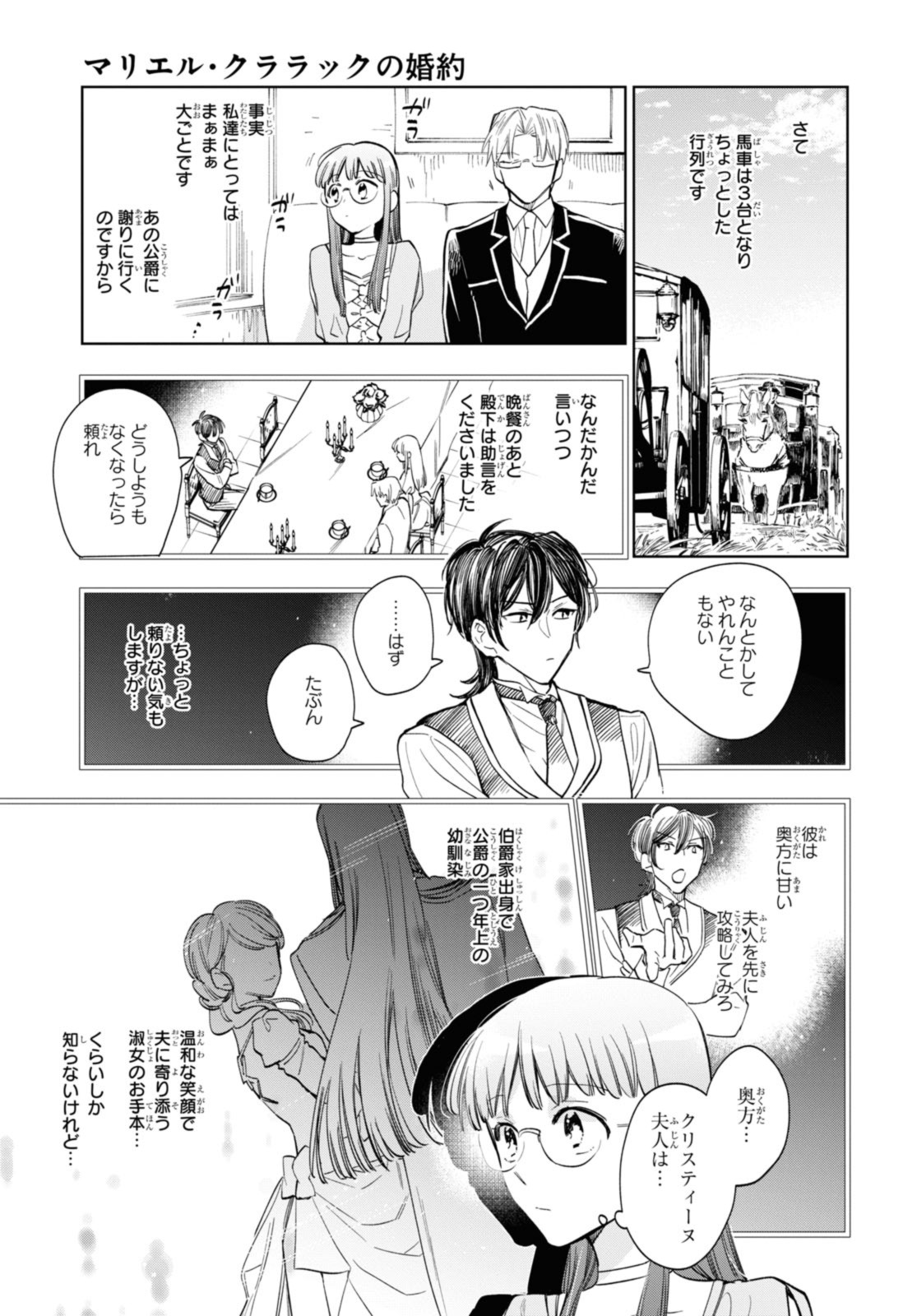 マリエル・クララックの婚約 第51.1話 - Page 6