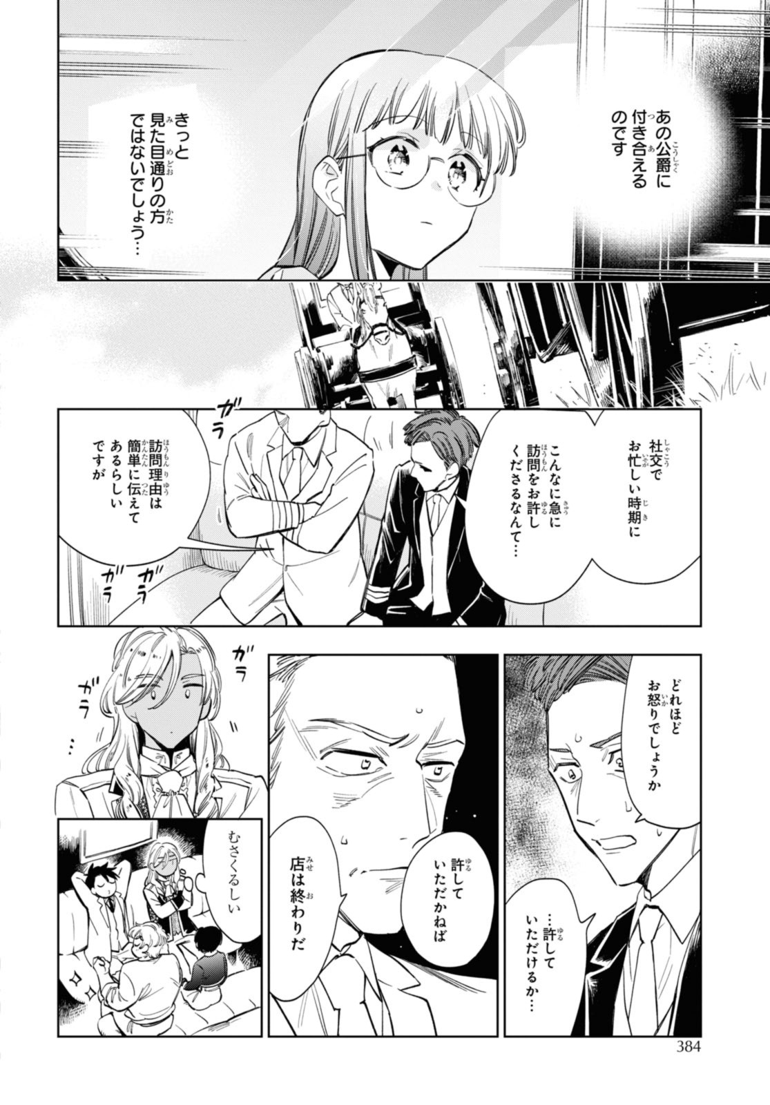 マリエル・クララックの婚約 第51.1話 - Page 7