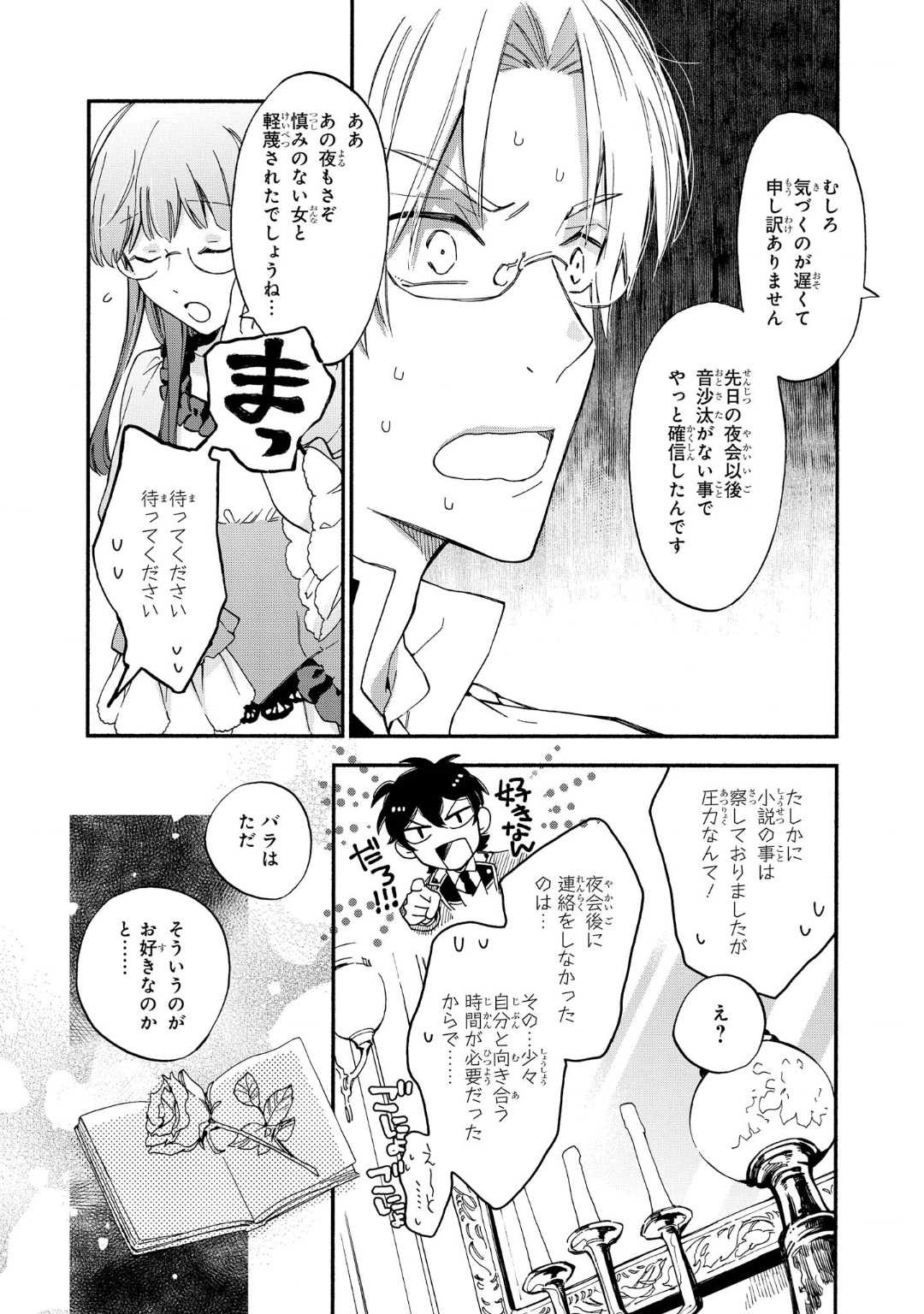 マリエル・クララックの婚約 第6話 - Page 12