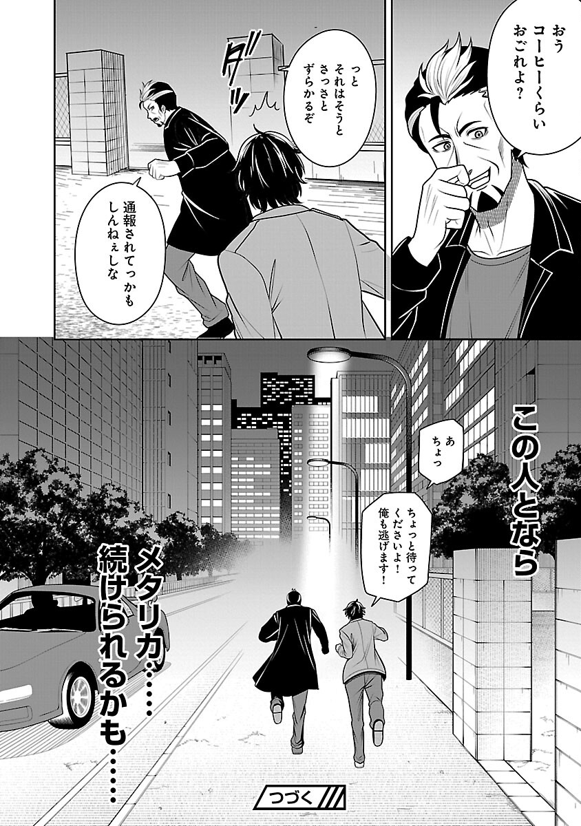 悪の組織の求人広告 第2話 - Page 40