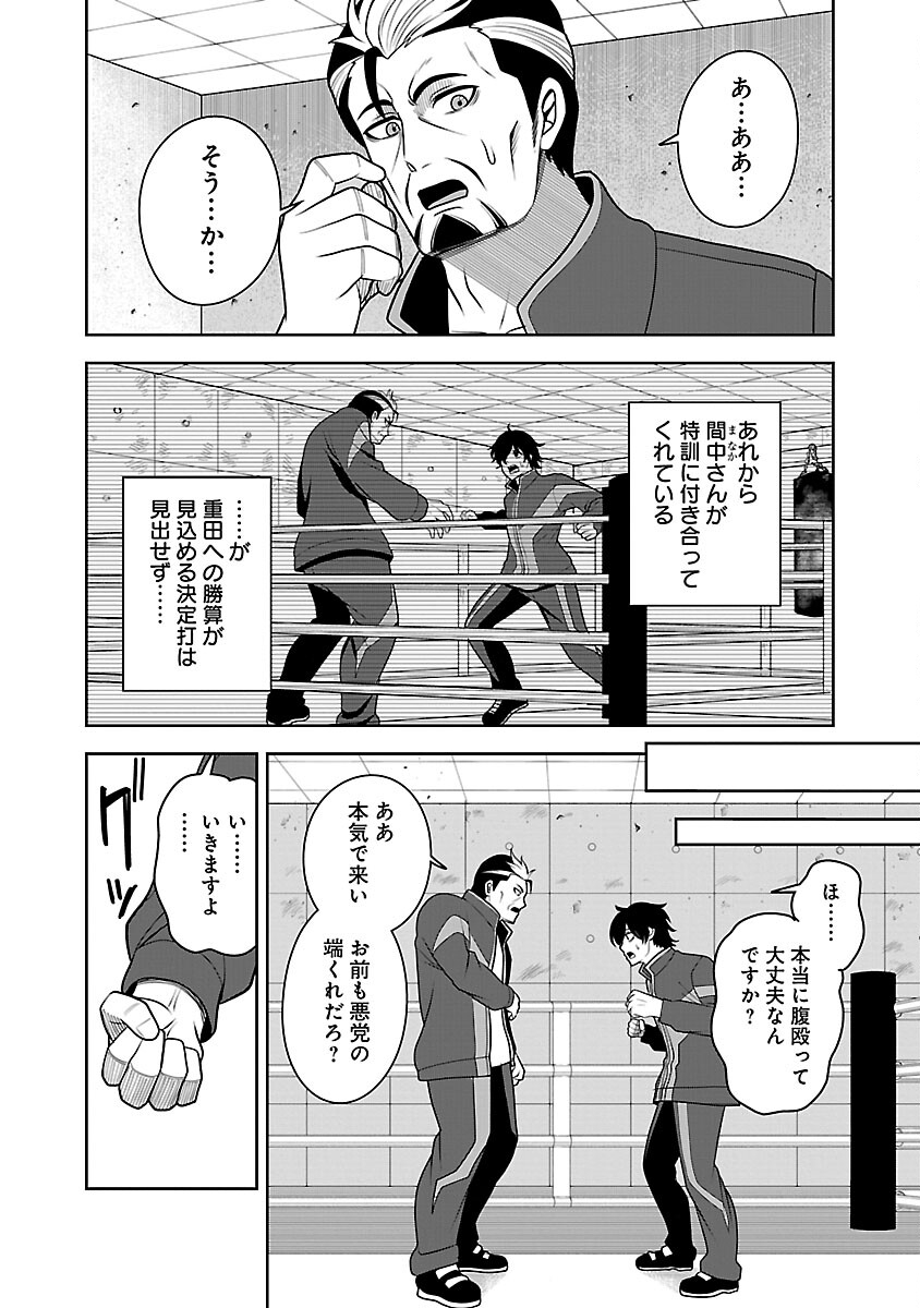 悪の組織の求人広告 第3話 - Page 6