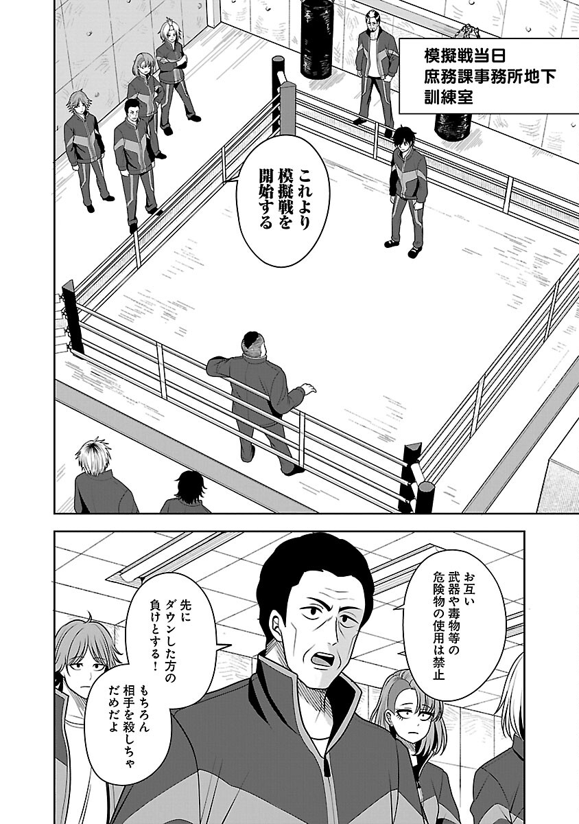 悪の組織の求人広告 第3話 - Page 16