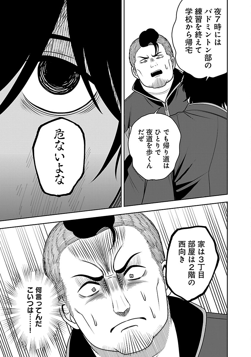 悪の組織の求人広告 第3話 - Page 25