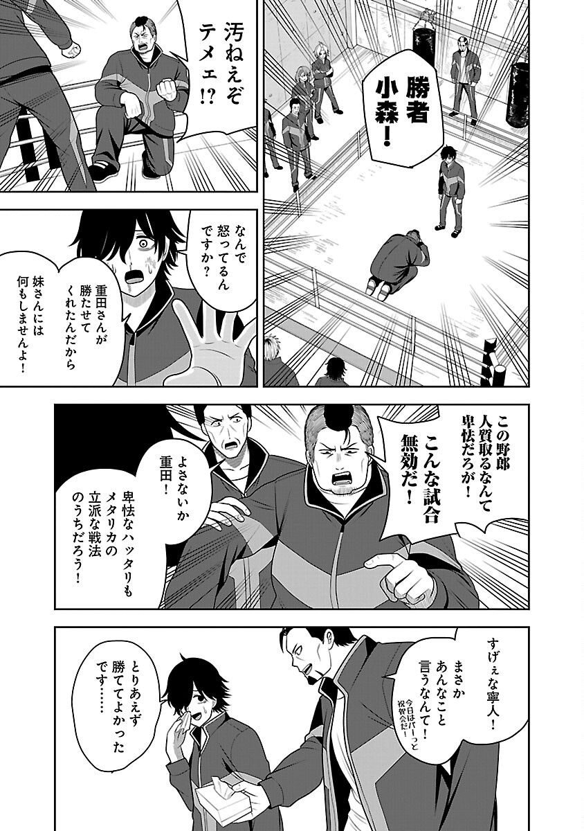 悪の組織の求人広告 第3話 - Page 33