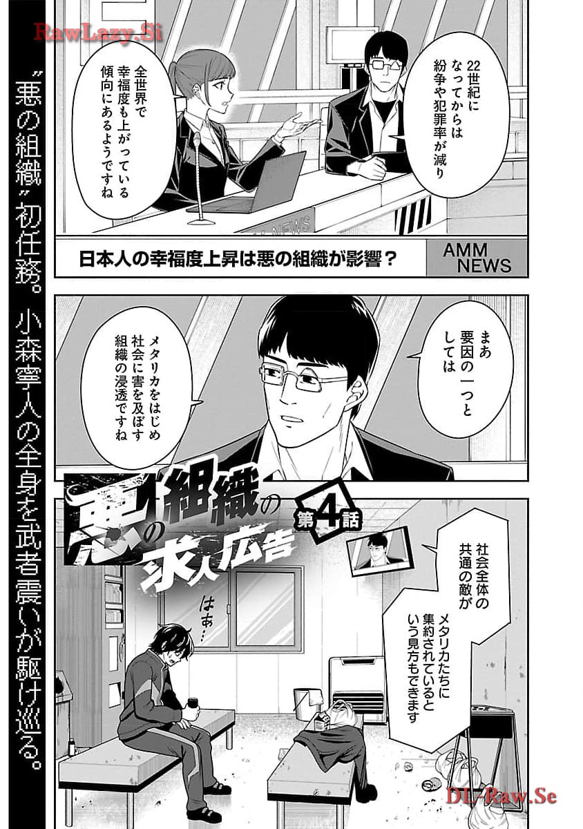 悪の組織の求人広告 第4話 - Page 3