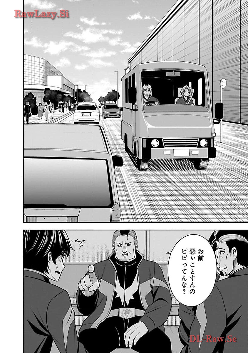 悪の組織の求人広告 第4話 - Page 6