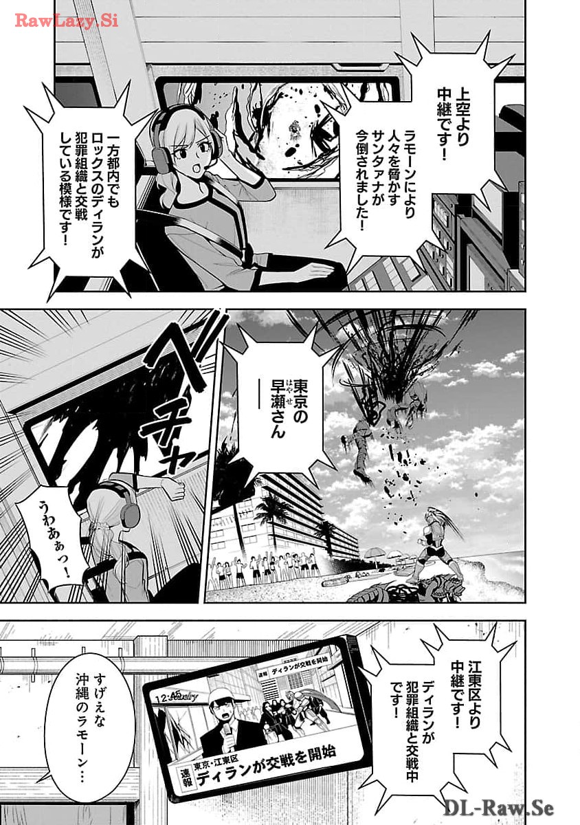 悪の組織の求人広告 第5話 - Page 9