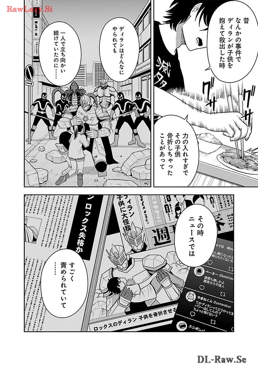 悪の組織の求人広告 第5話 - Page 12