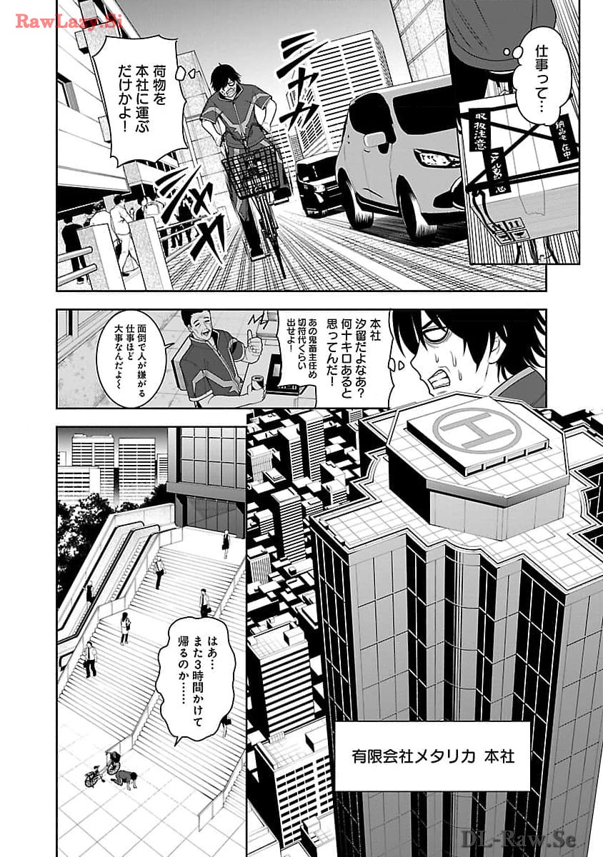 悪の組織の求人広告 第5話 - Page 14