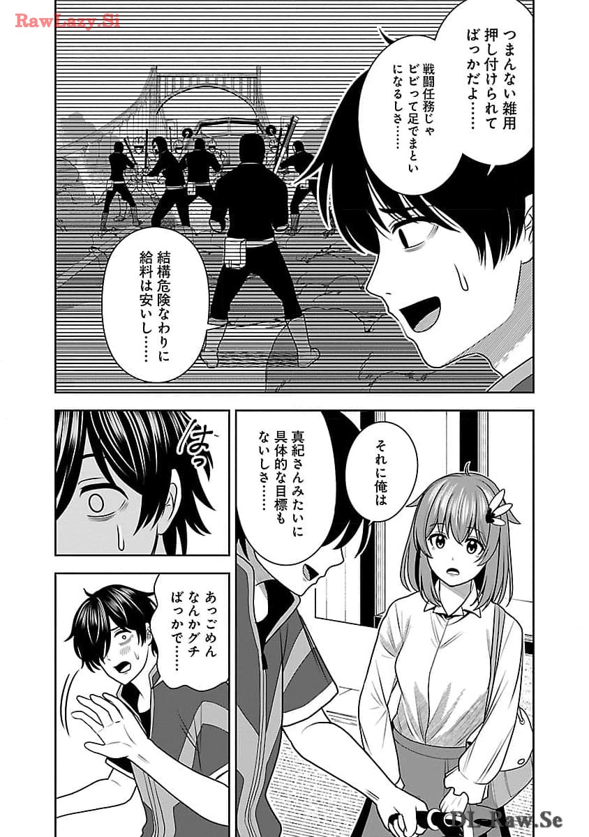 悪の組織の求人広告 第5話 - Page 20