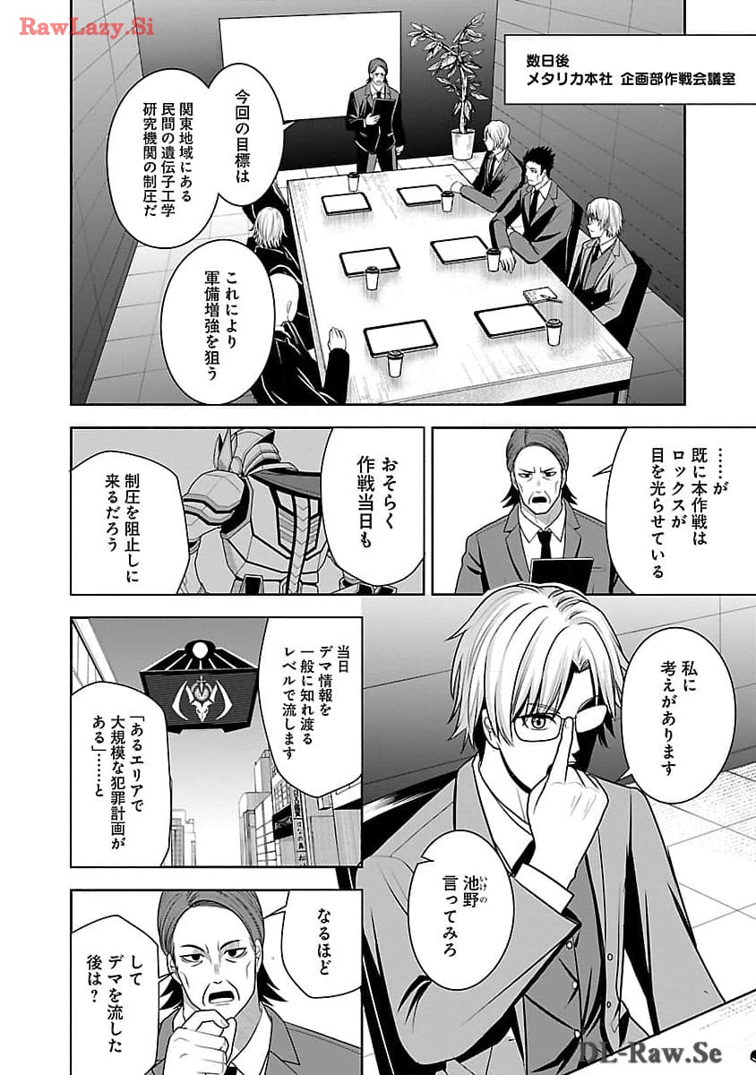 悪の組織の求人広告 第5話 - Page 26