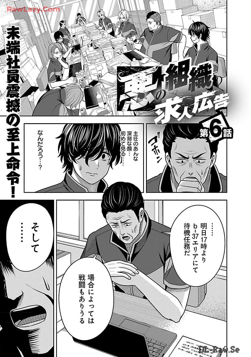 悪の組織の求人広告 第6話 - Page 3