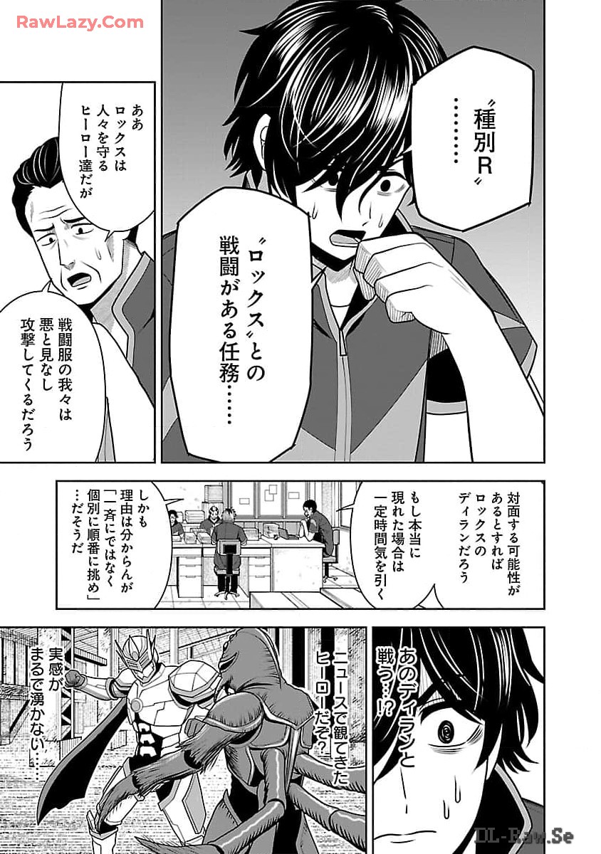 悪の組織の求人広告 第6話 - Page 5