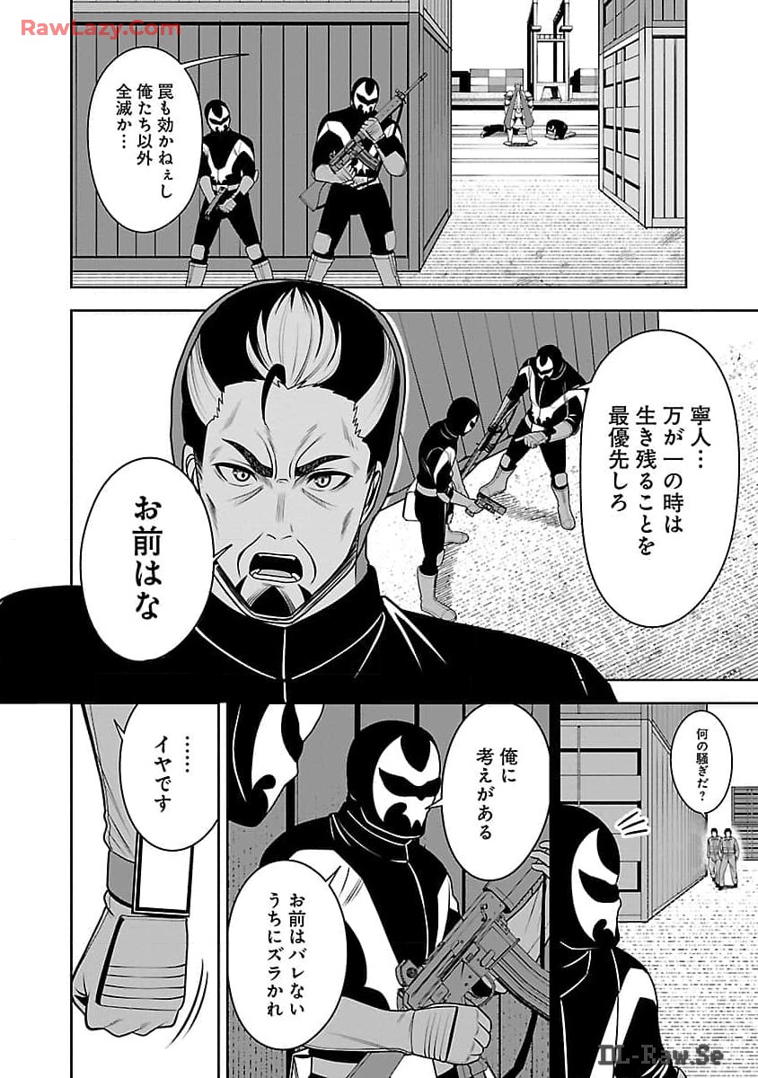 悪の組織の求人広告 第6話 - Page 24