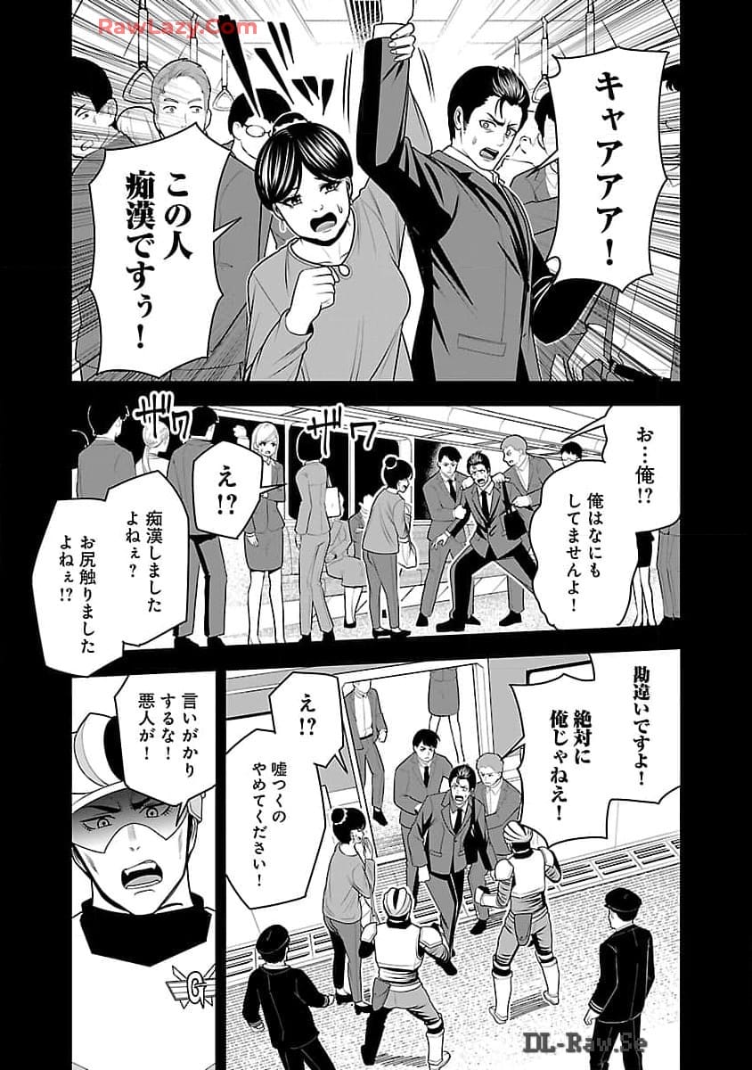 悪の組織の求人広告 第7話 - Page 5