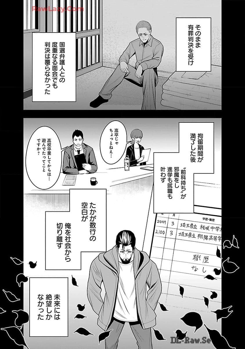 悪の組織の求人広告 第7話 - Page 7