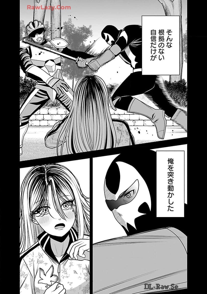 悪の組織の求人広告 第7話 - Page 10