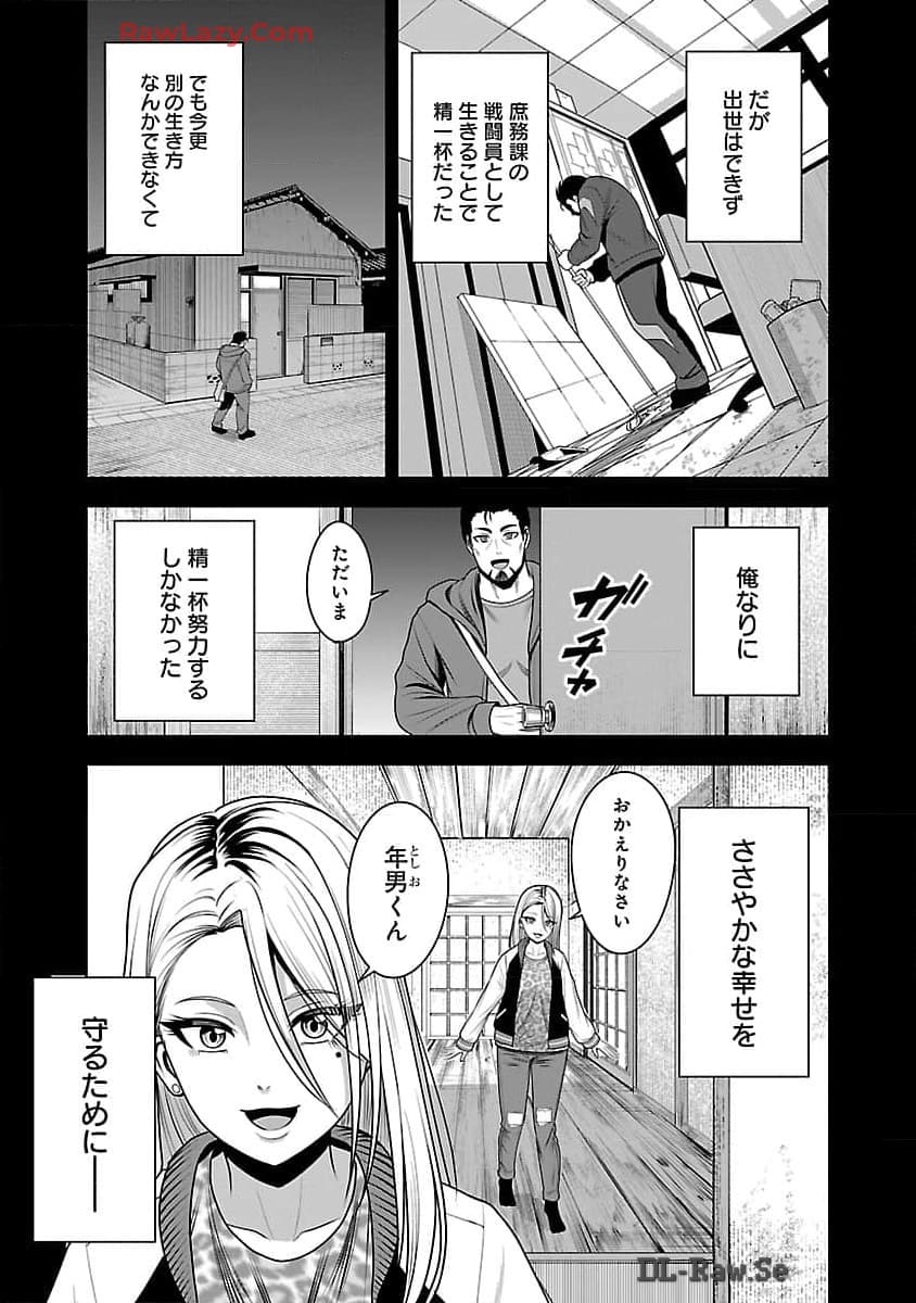 悪の組織の求人広告 第7話 - Page 11