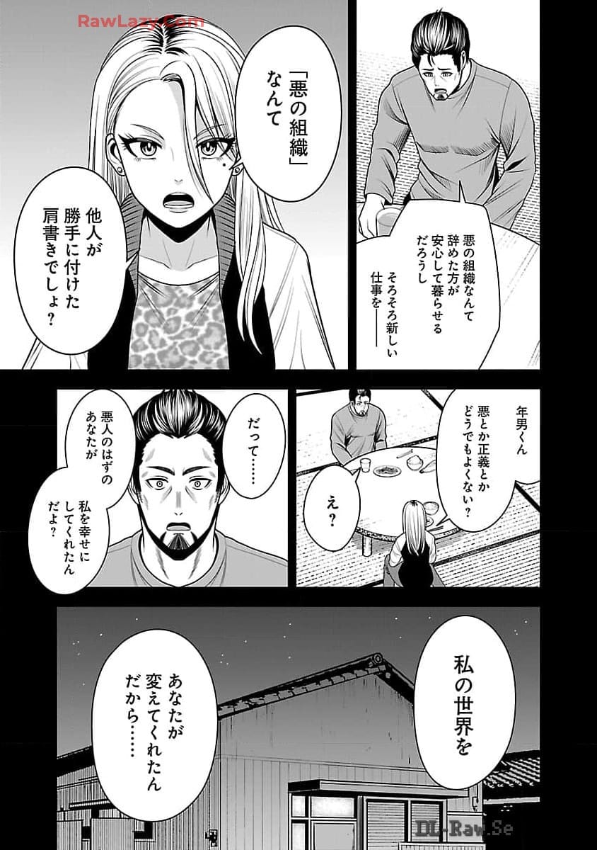 悪の組織の求人広告 第7話 - Page 13