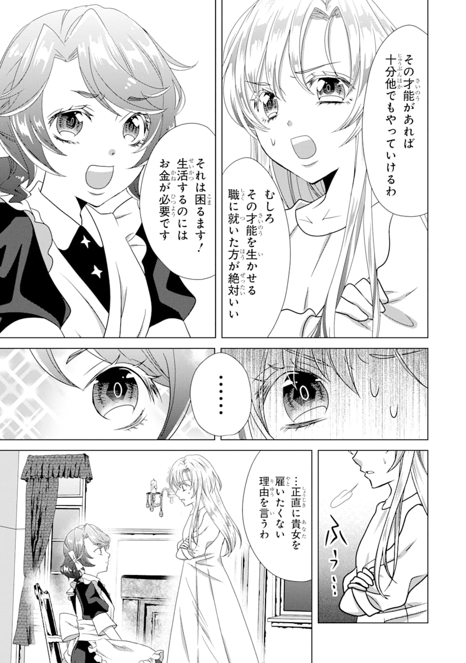 悪徳女王の心得 第1話 - Page 23