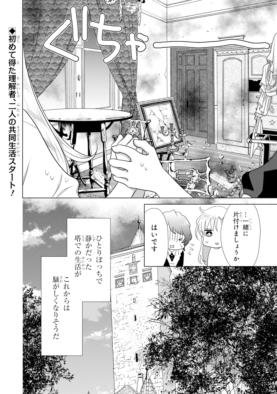 悪徳女王の心得 第1話 - Page 42