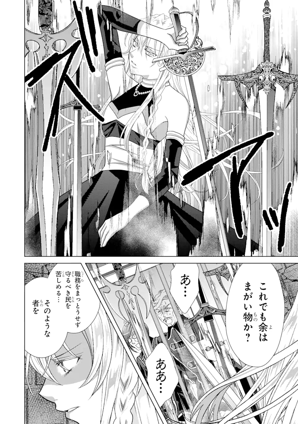 悪徳女王の心得 第10.1話 - Page 16