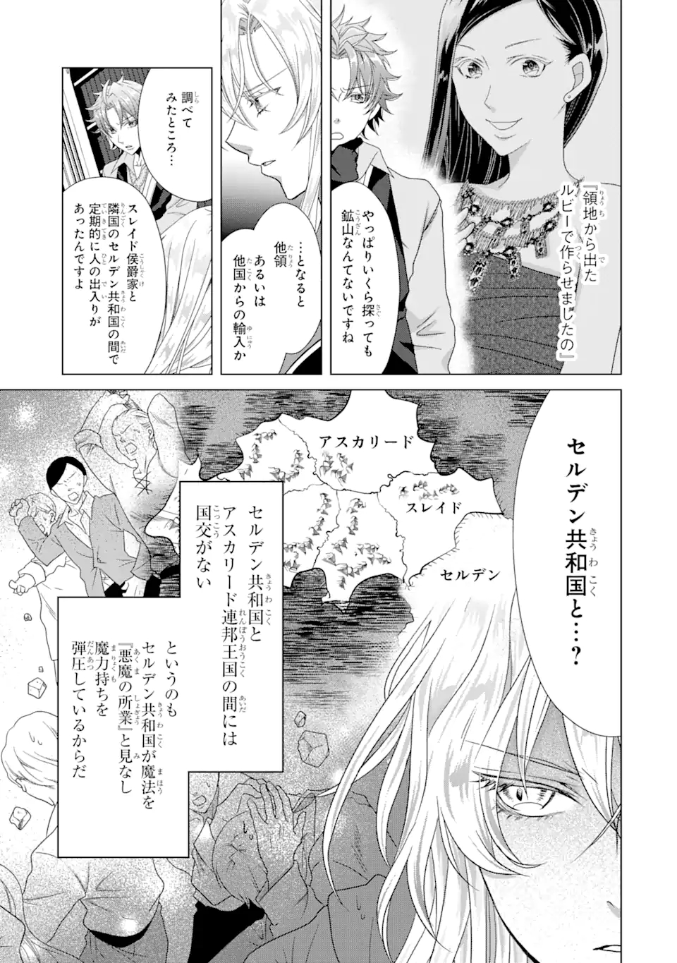 悪徳女王の心得 第10.2話 - Page 2