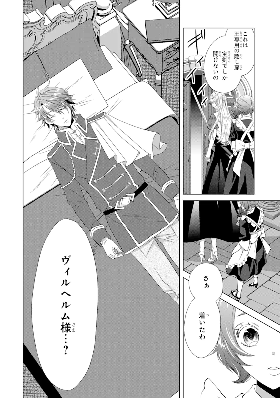 悪徳女王の心得 第10.2話 - Page 11