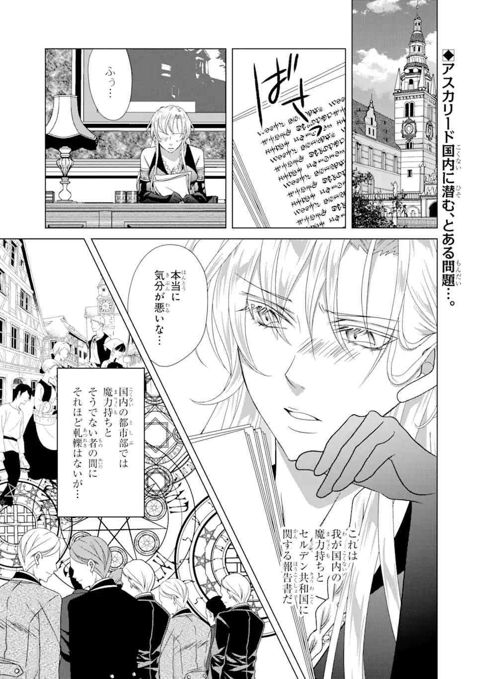 悪徳女王の心得 第11.1話 - Page 2