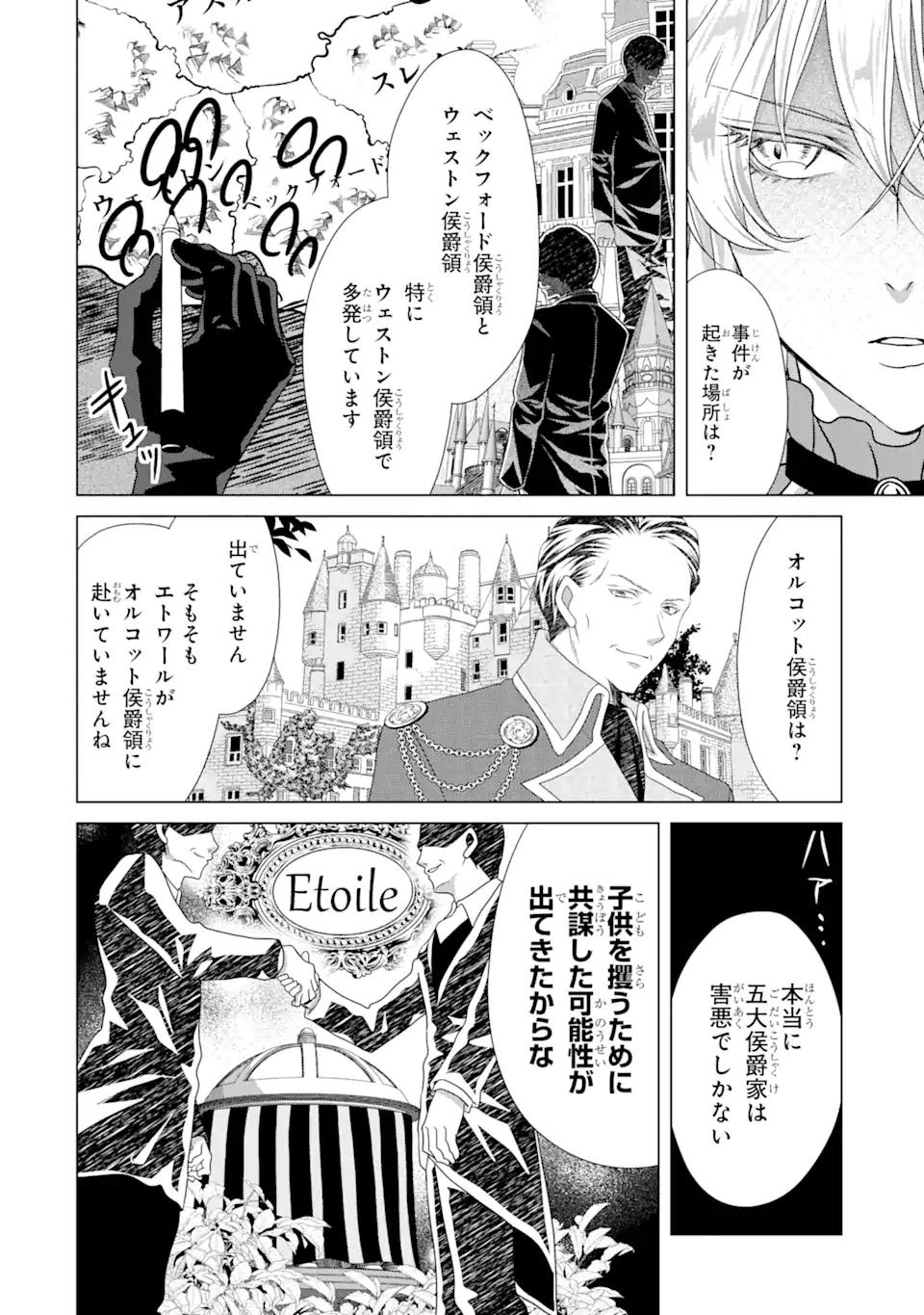 悪徳女王の心得 第11.1話 - Page 7