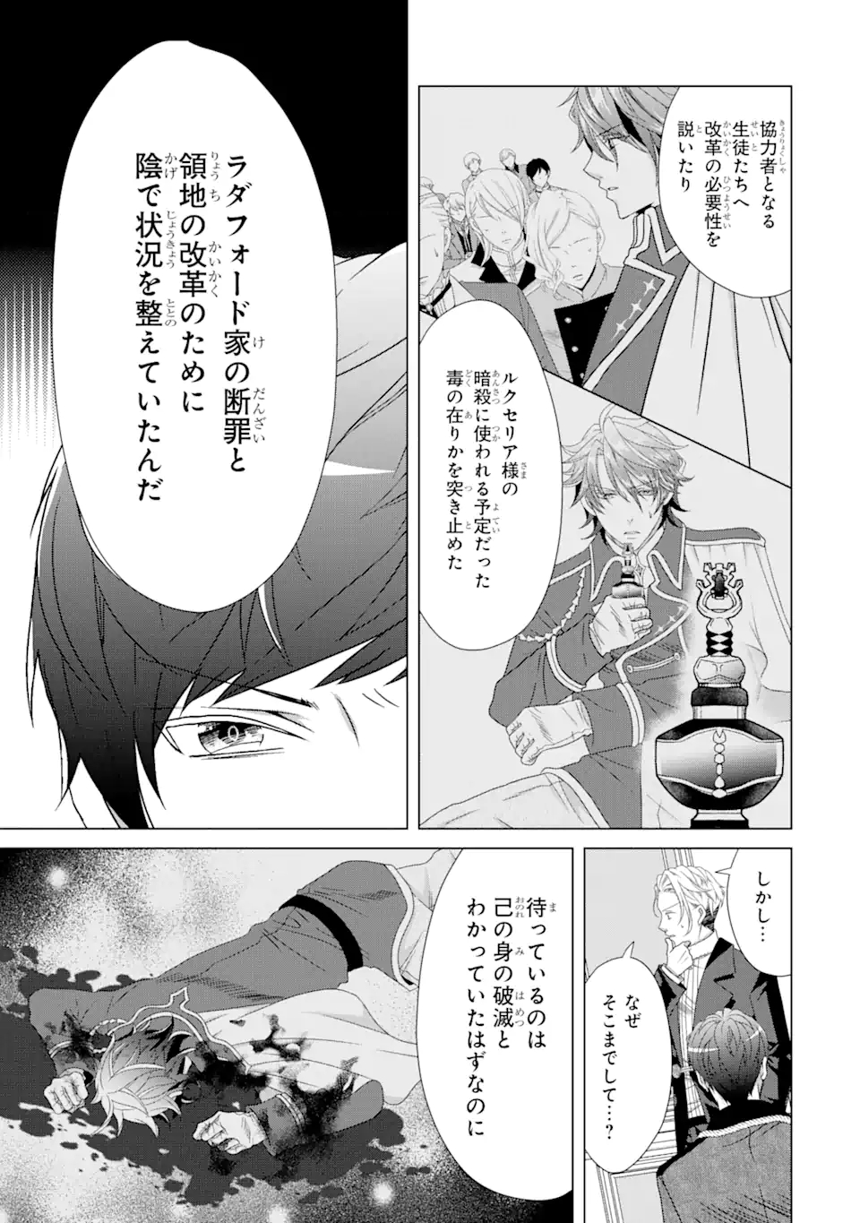 悪徳女王の心得 第11.2話 - Page 2