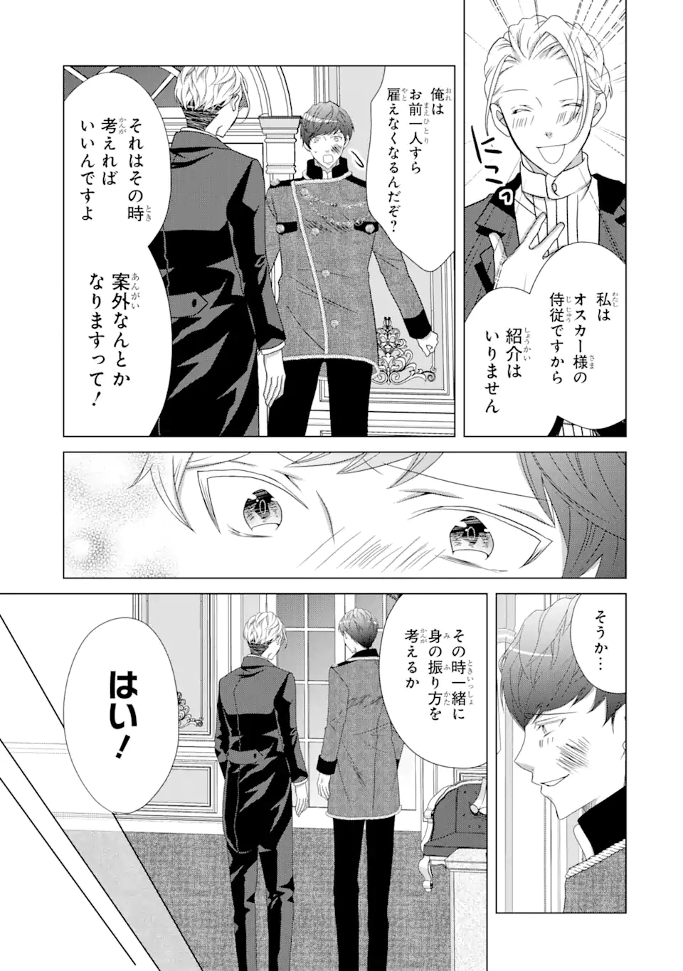 悪徳女王の心得 第11.2話 - Page 6