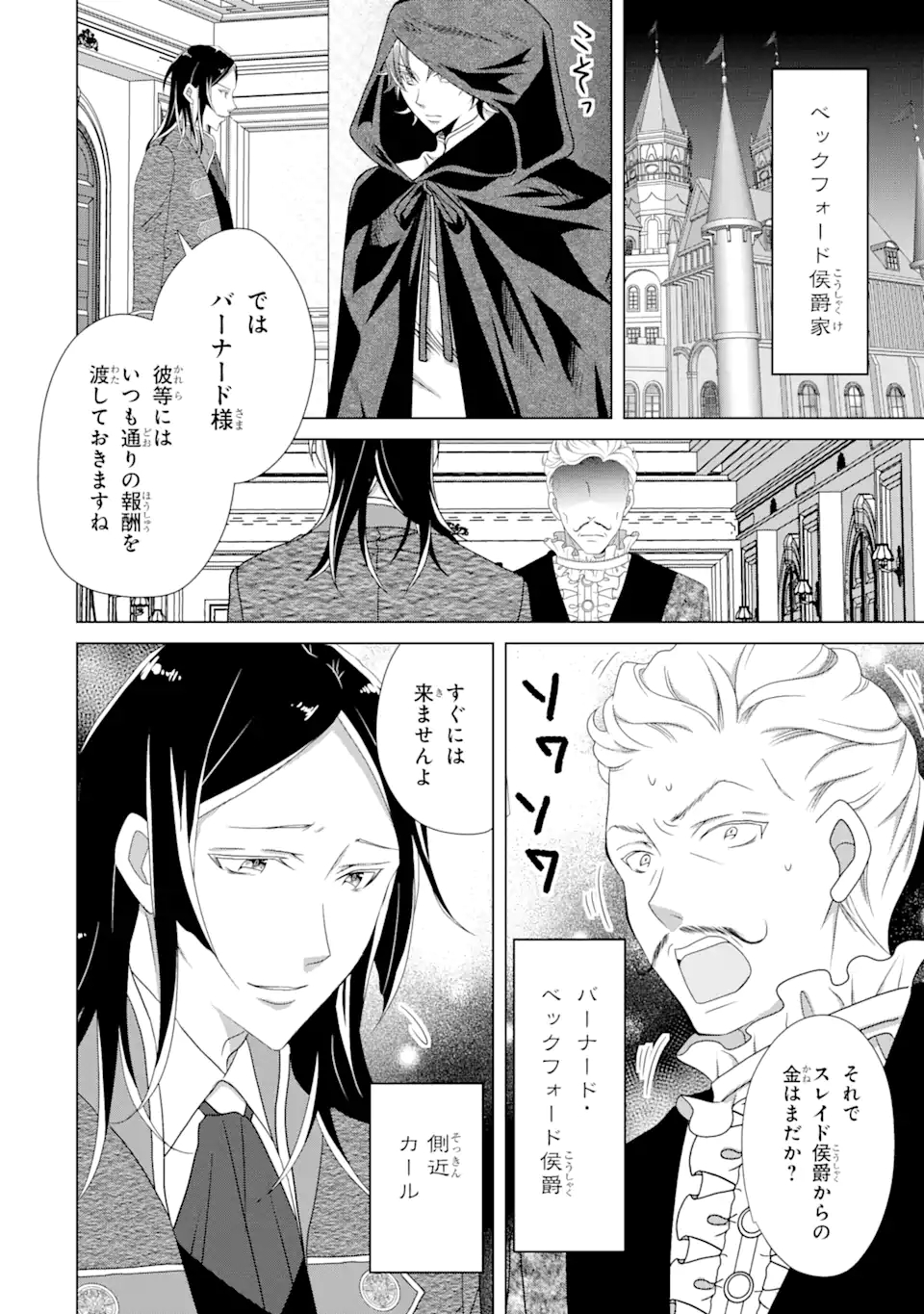 悪徳女王の心得 第11.2話 - Page 7