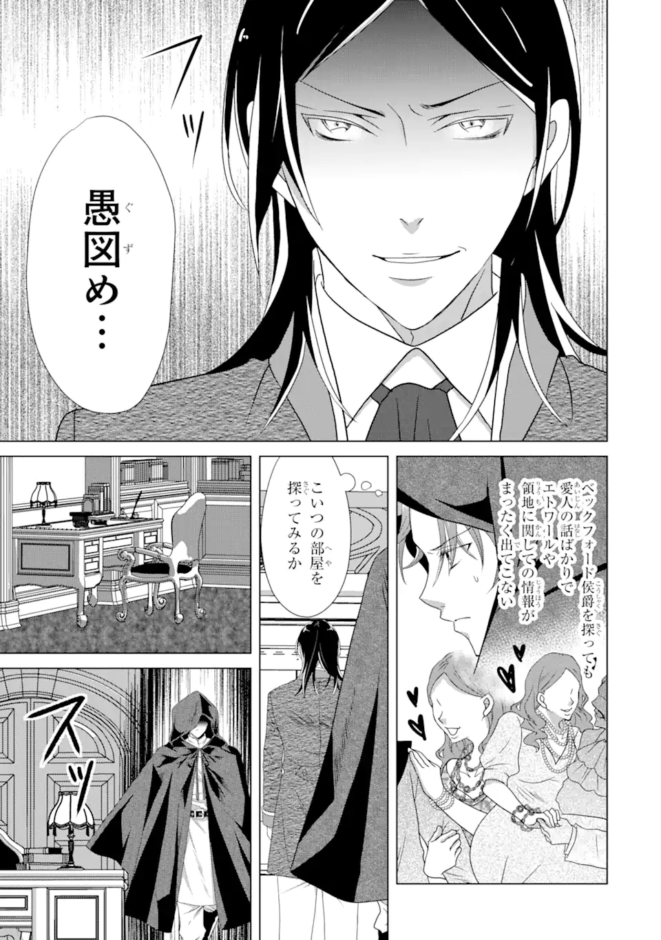 悪徳女王の心得 第11.2話 - Page 10