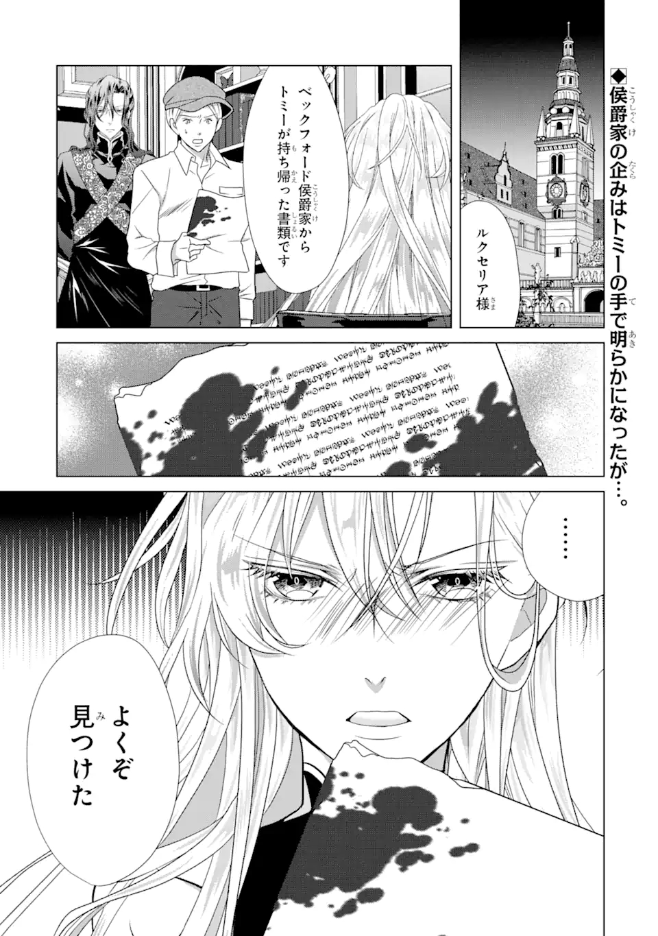 悪徳女王の心得 第12.1話 - Page 2