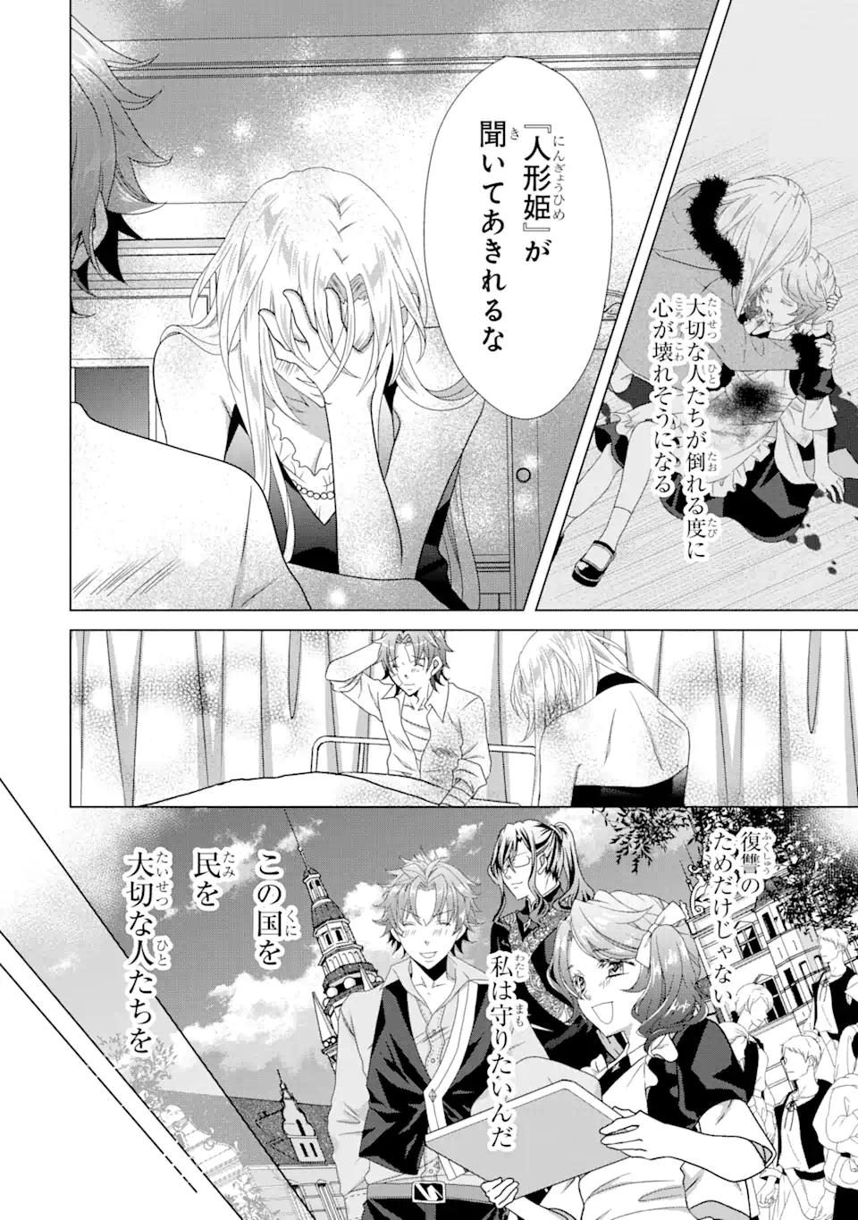 悪徳女王の心得 第12.1話 - Page 11