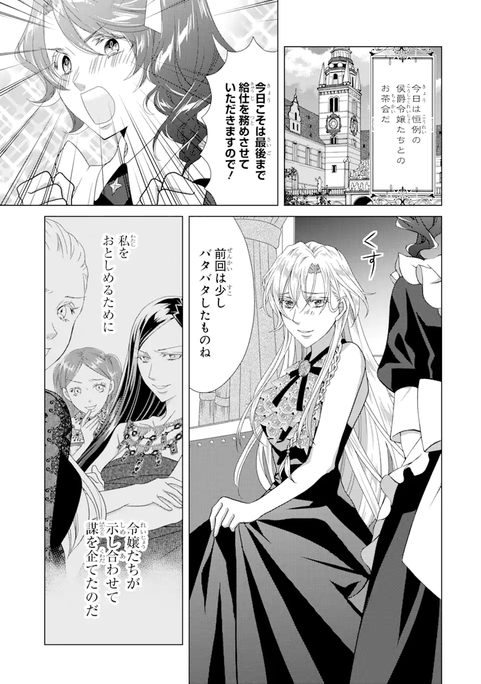 悪徳女王の心得 第12.2話 - Page 5