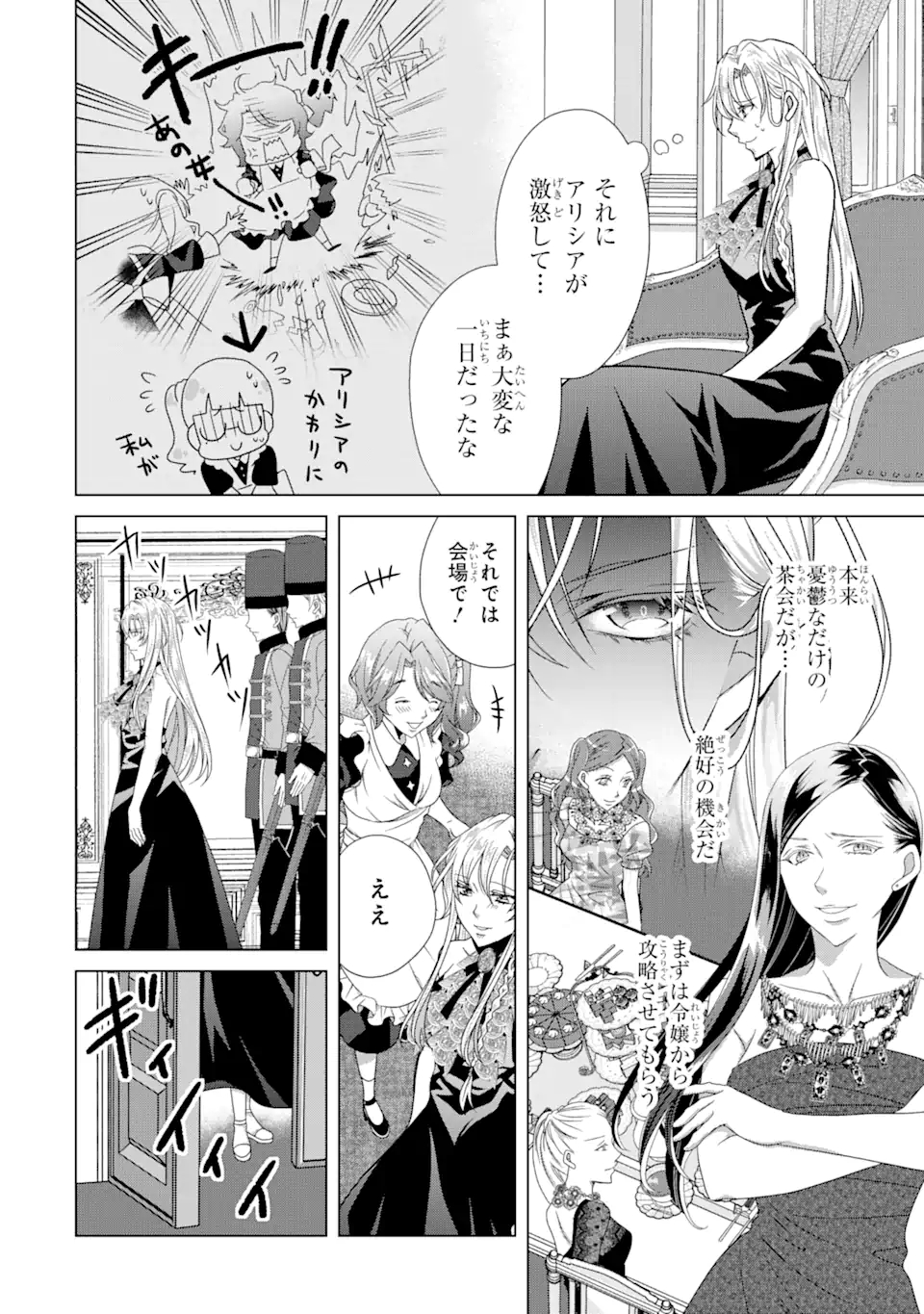 悪徳女王の心得 第12.2話 - Page 6