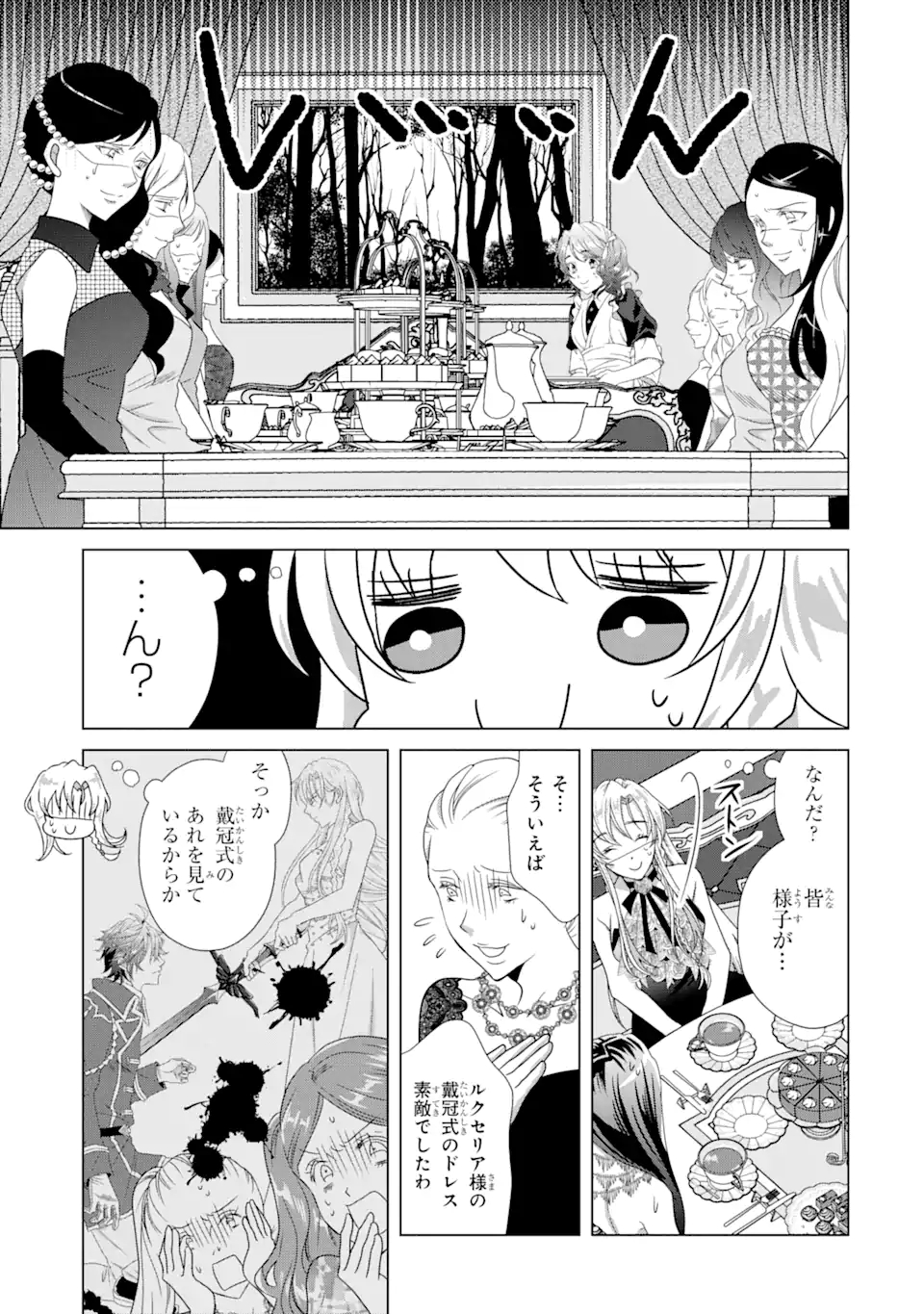 悪徳女王の心得 第12.2話 - Page 7