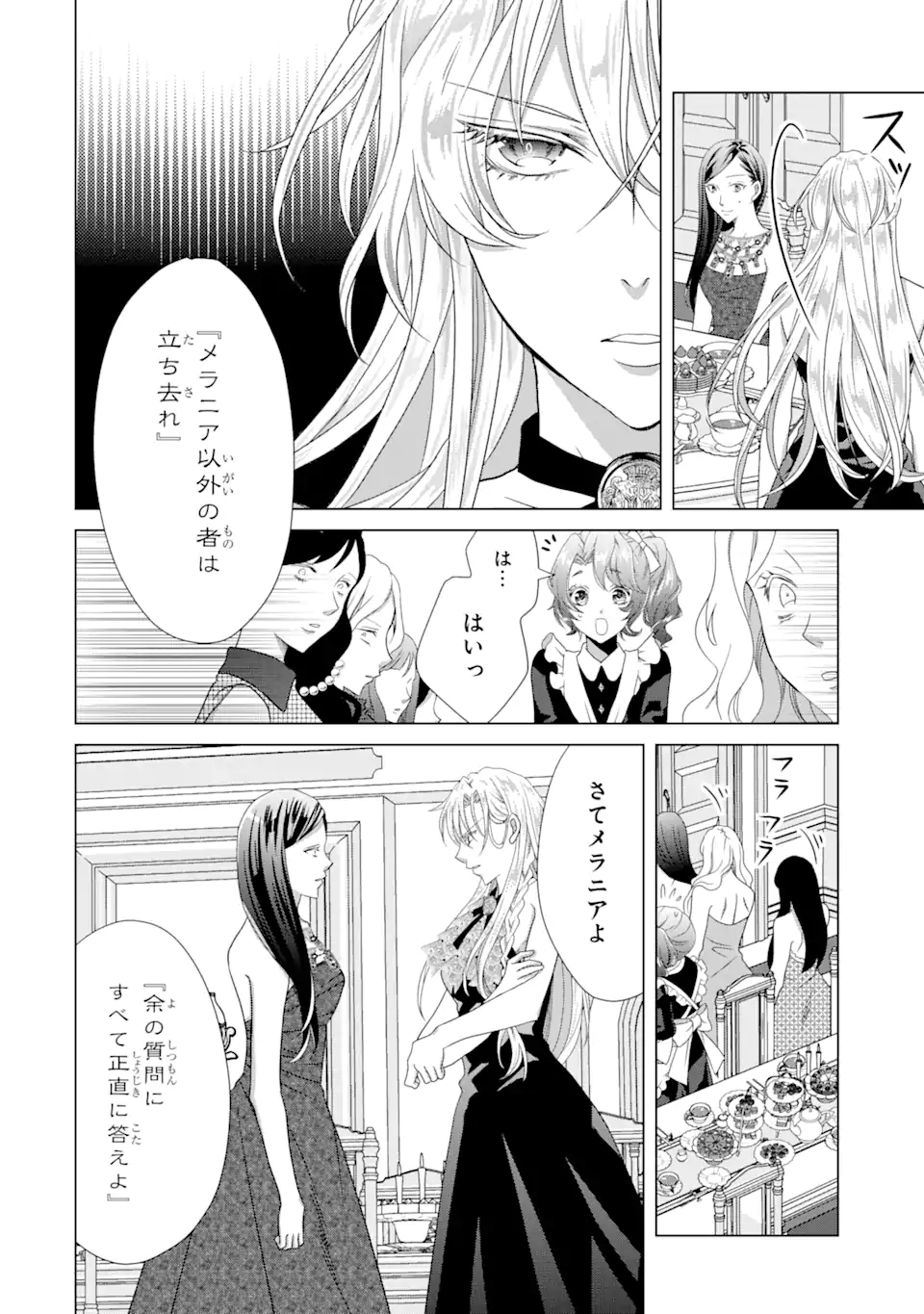 悪徳女王の心得 第12.2話 - Page 10