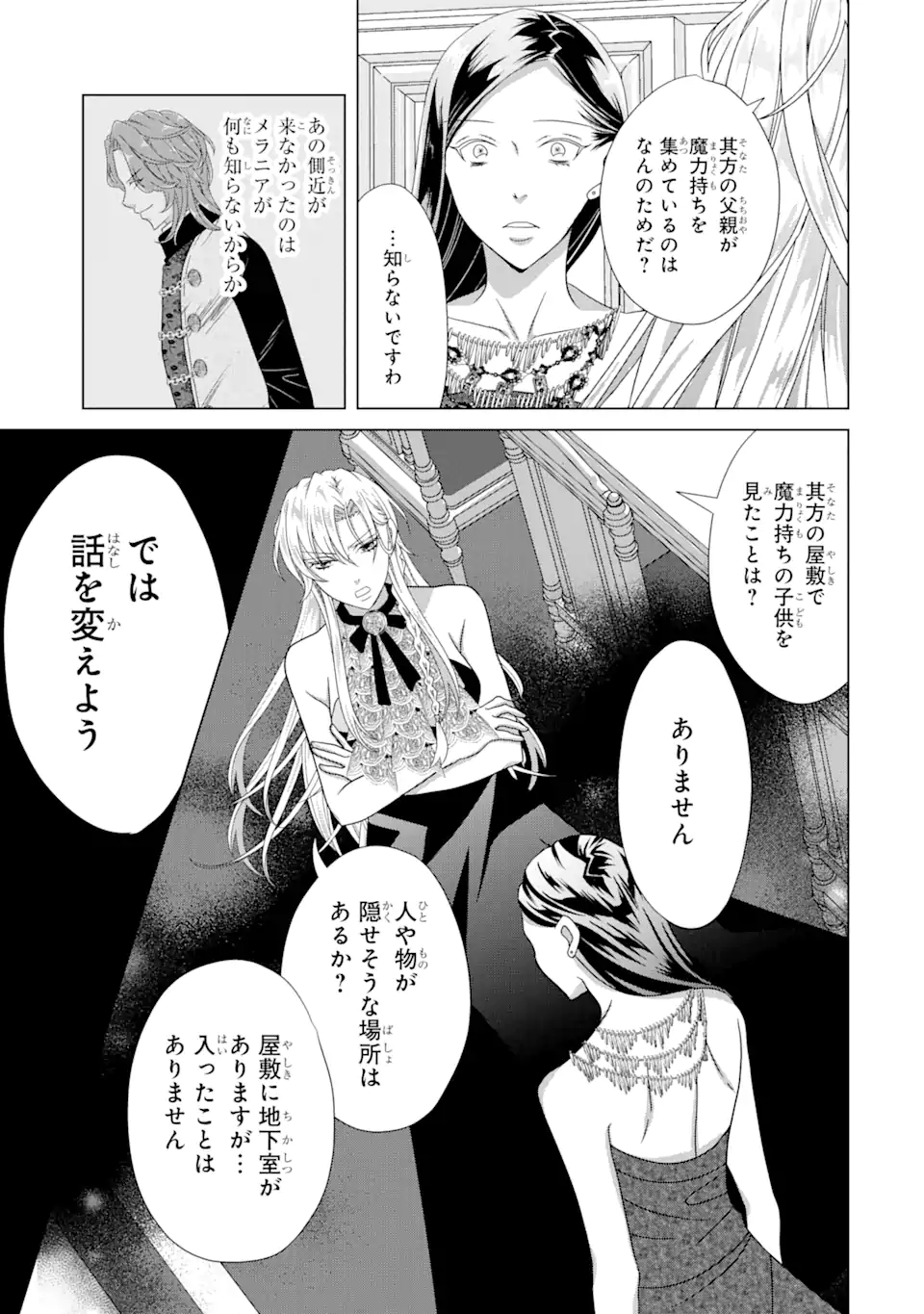 悪徳女王の心得 第12.2話 - Page 11